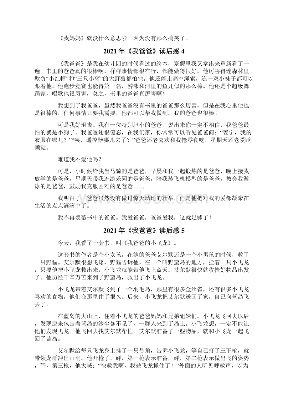 《我爸爸》读后感.docx_第3页