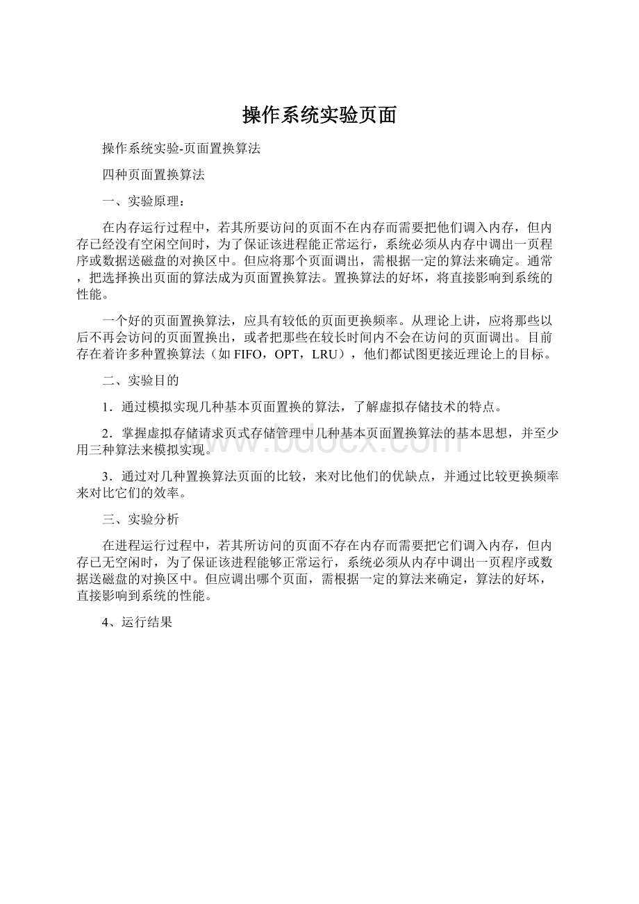 操作系统实验页面.docx