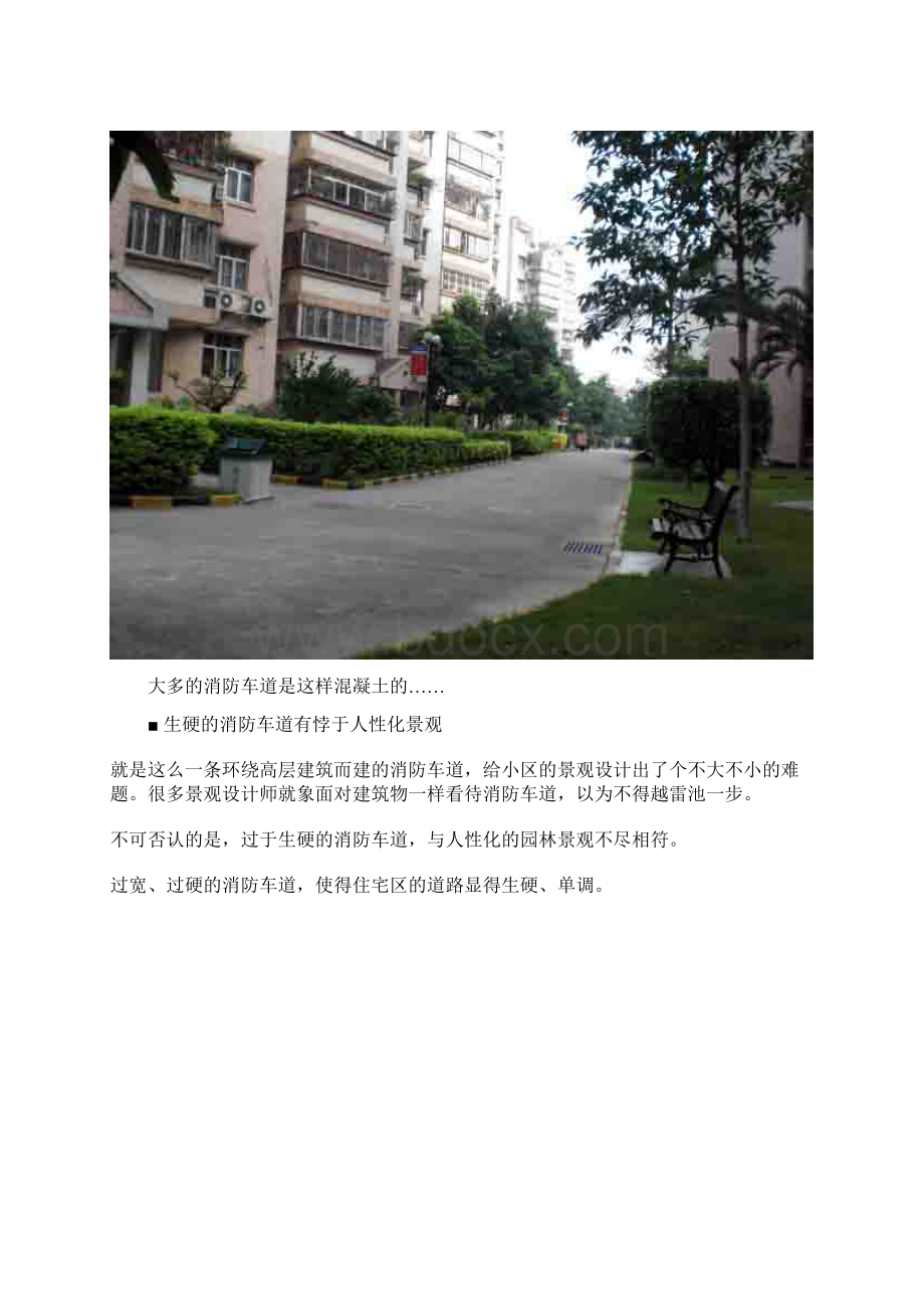 居住区消防车道的隐形美化处理隐形消防车道怎么做.docx_第3页