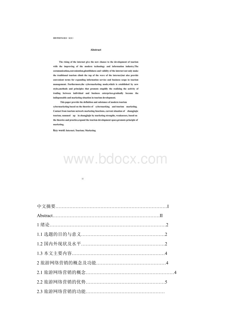 张家界旅游网络营销存在的问题与对策研究.docx_第3页