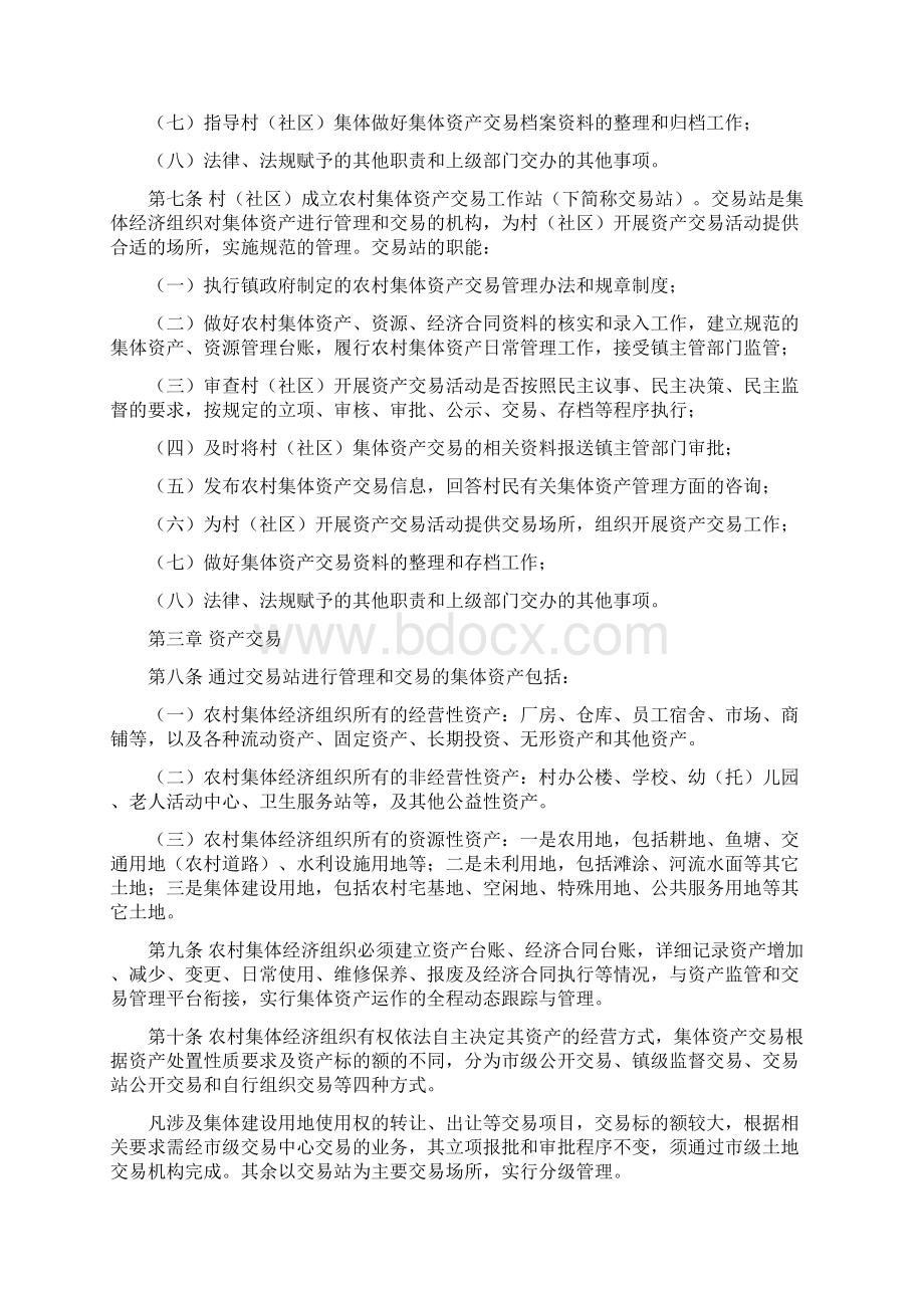 东凤镇农村集体资产交易管理办法修订Word文档下载推荐.docx_第2页