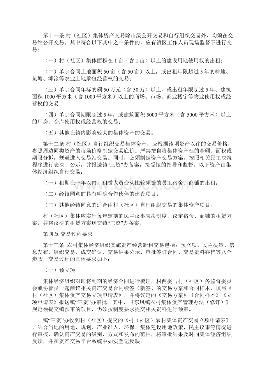 东凤镇农村集体资产交易管理办法修订.docx_第3页