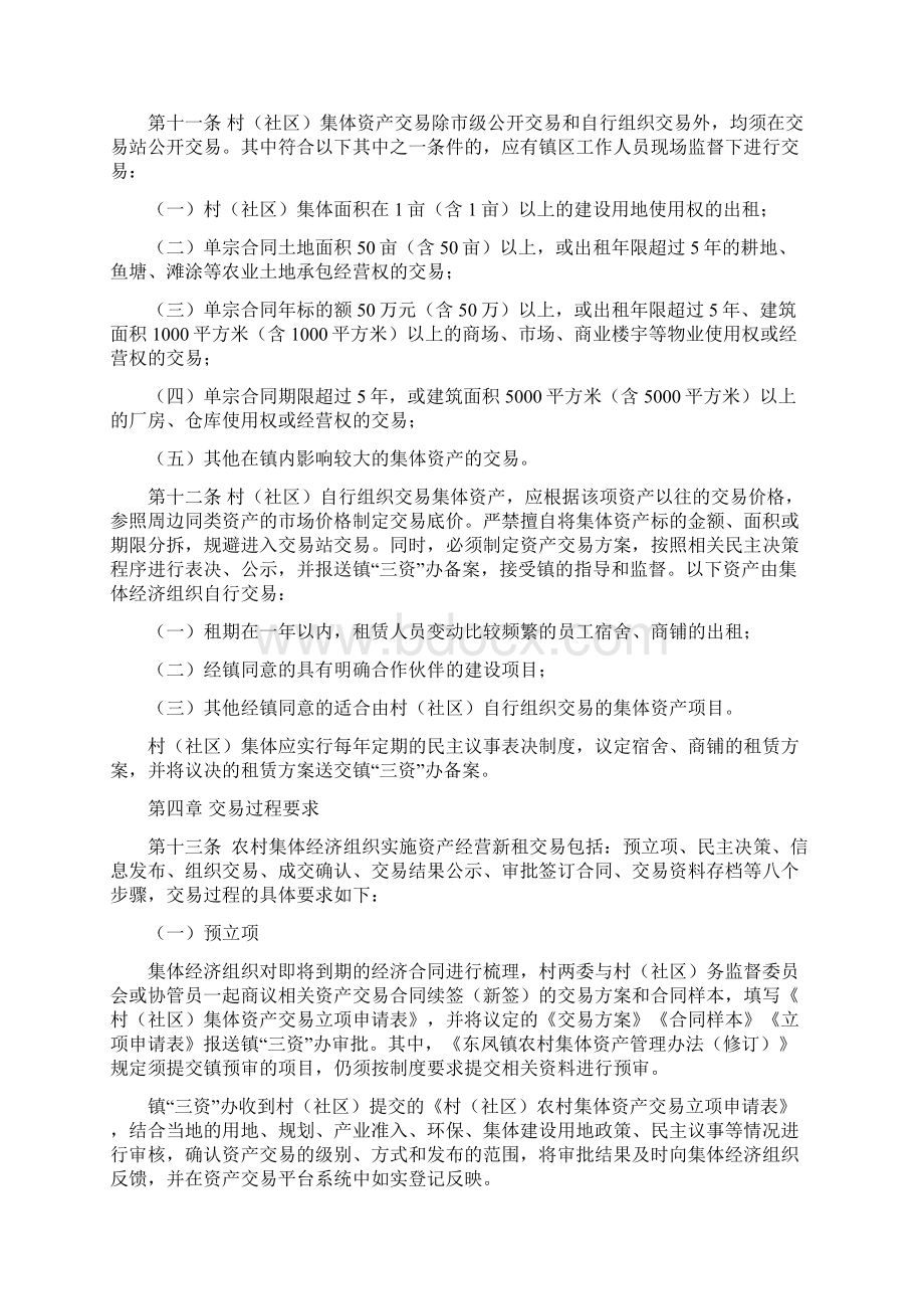 东凤镇农村集体资产交易管理办法修订Word文档下载推荐.docx_第3页