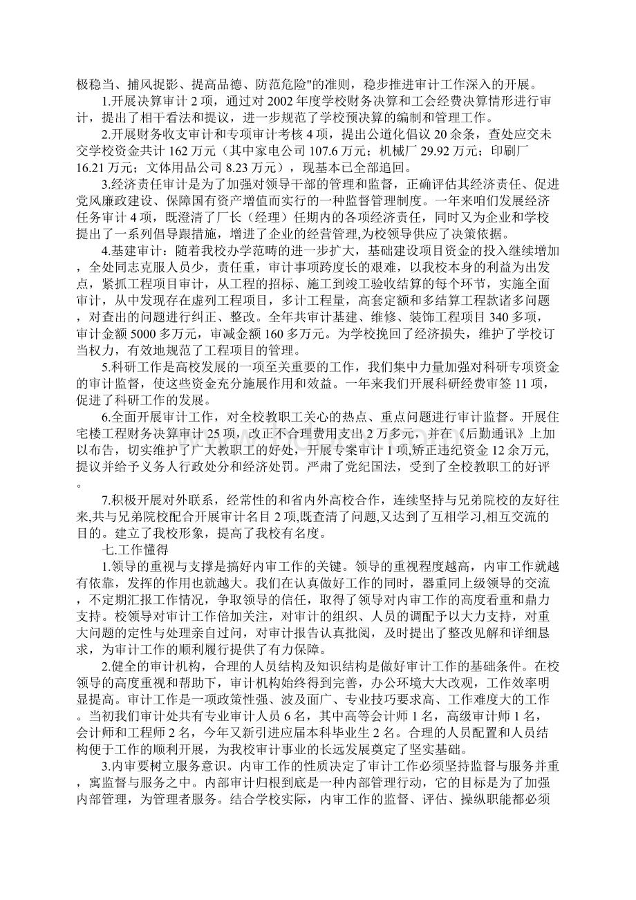 学校会计工作总结文档格式.docx_第3页