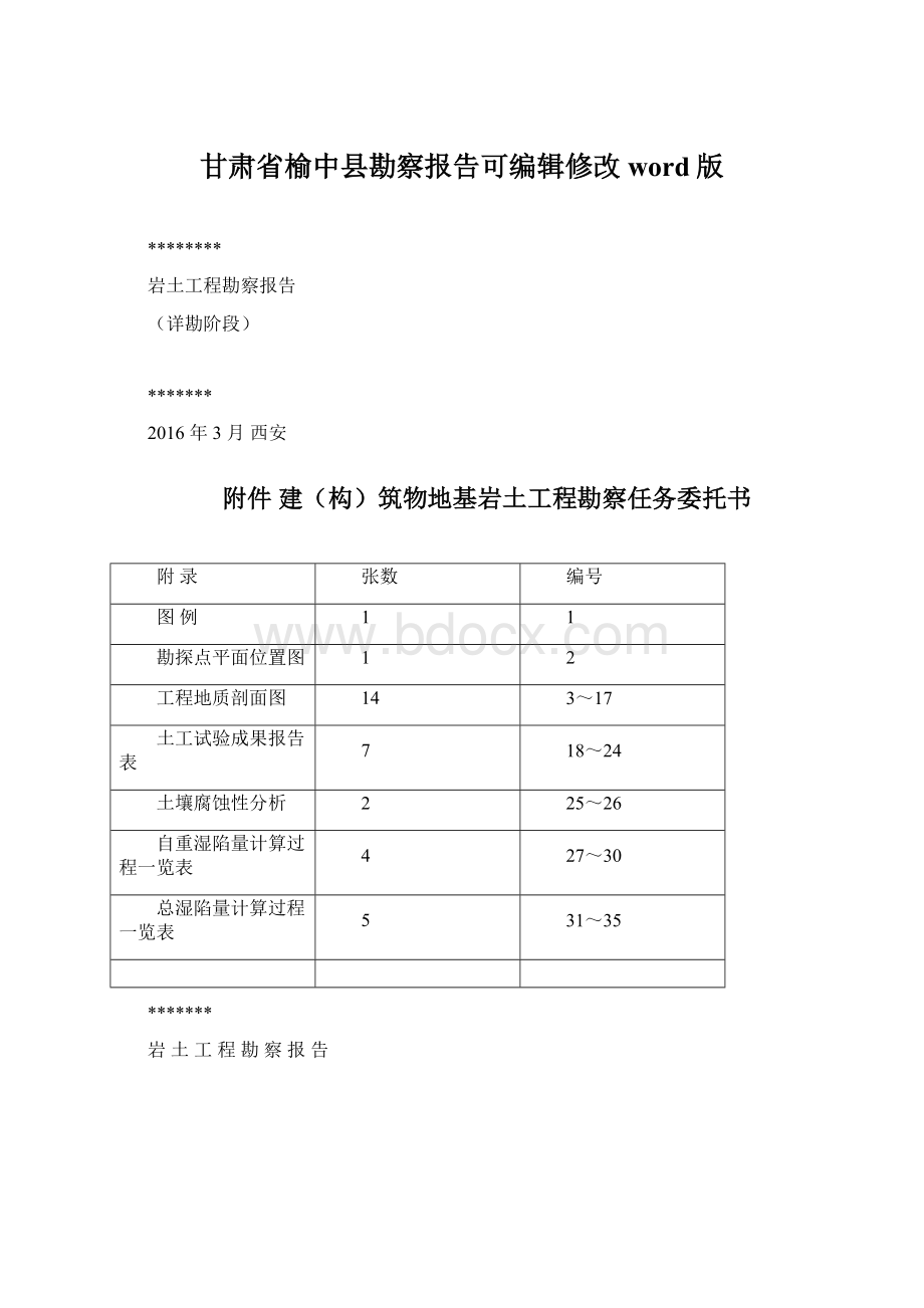 甘肃省榆中县勘察报告可编辑修改word版.docx_第1页