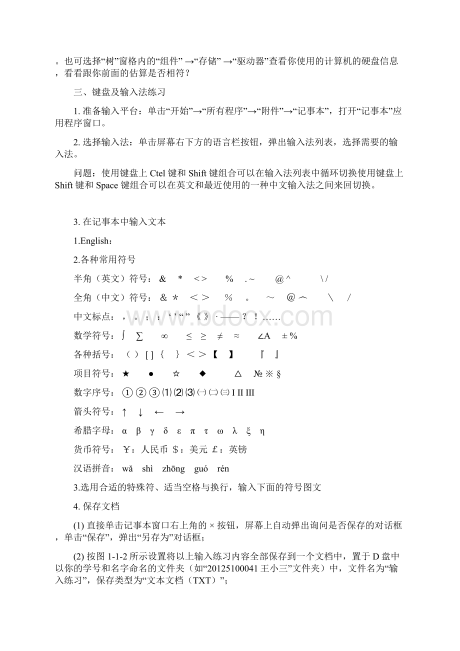 计算机基础实验报告Word格式.docx_第2页