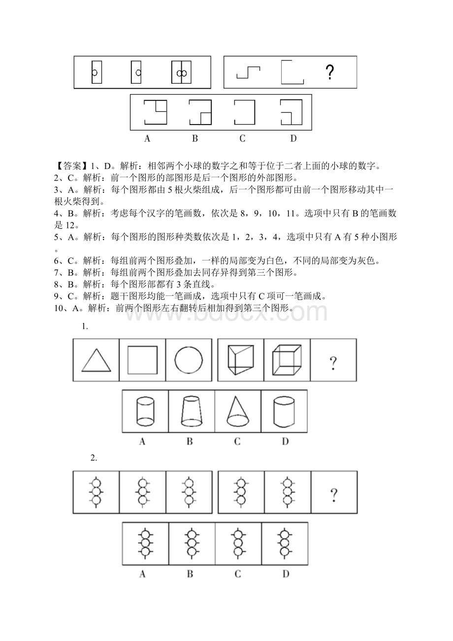 图形推理100道.docx_第3页