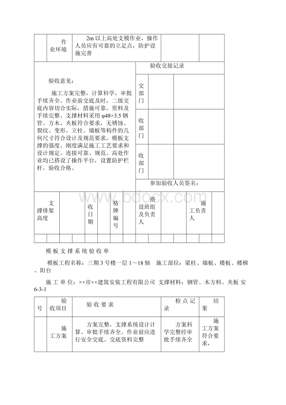 模 板 支 撑 系 统 验 收 单汇编文档格式.docx_第2页