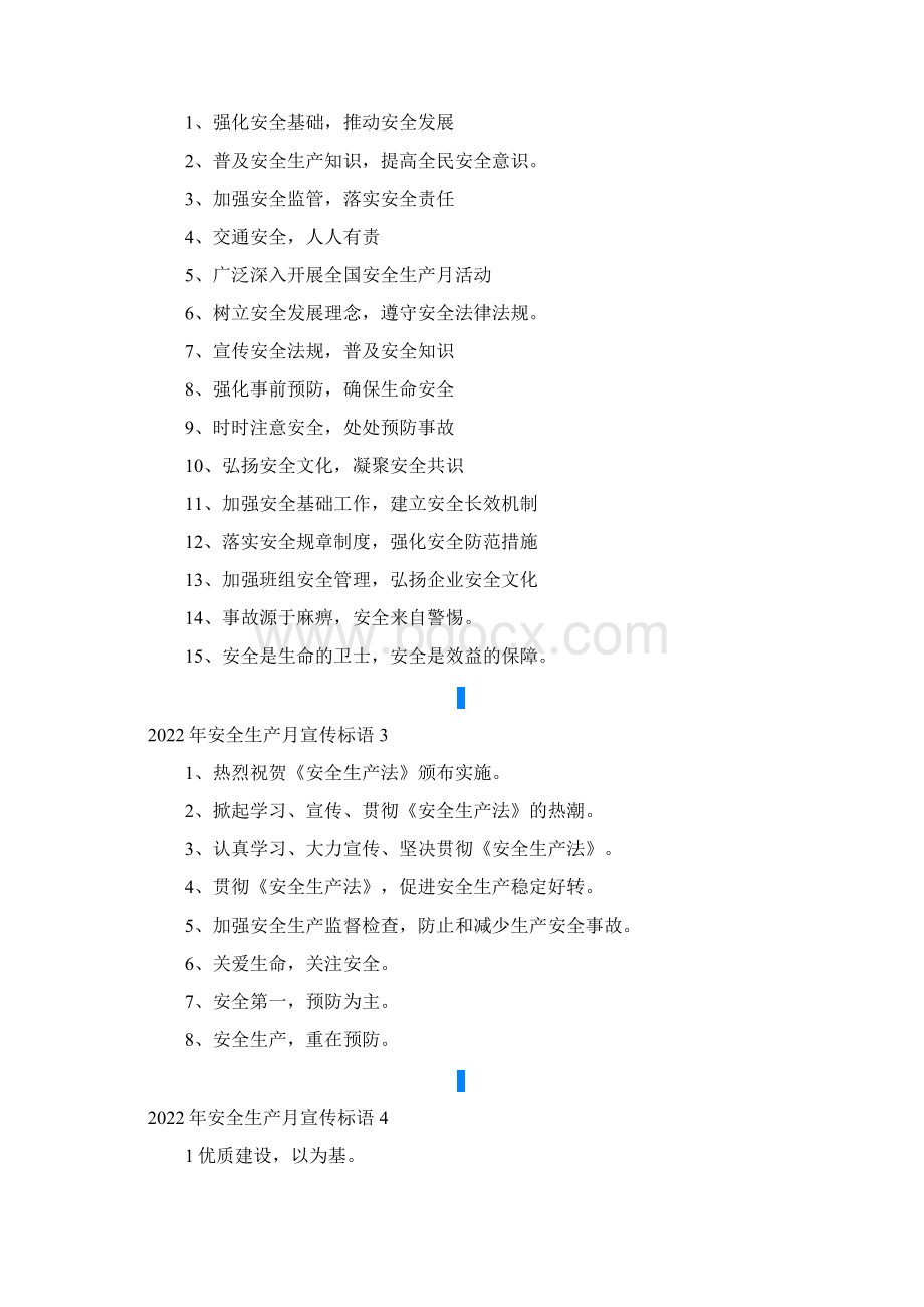 安全生产月宣传标语Word格式.docx_第2页