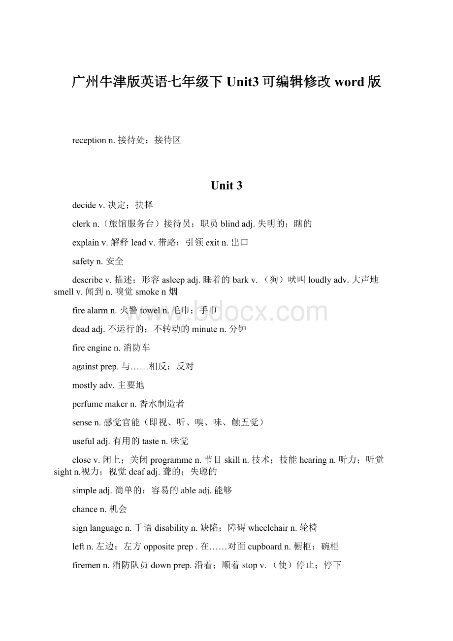 广州牛津版英语七年级下Unit3可编辑修改word版.docx_第1页