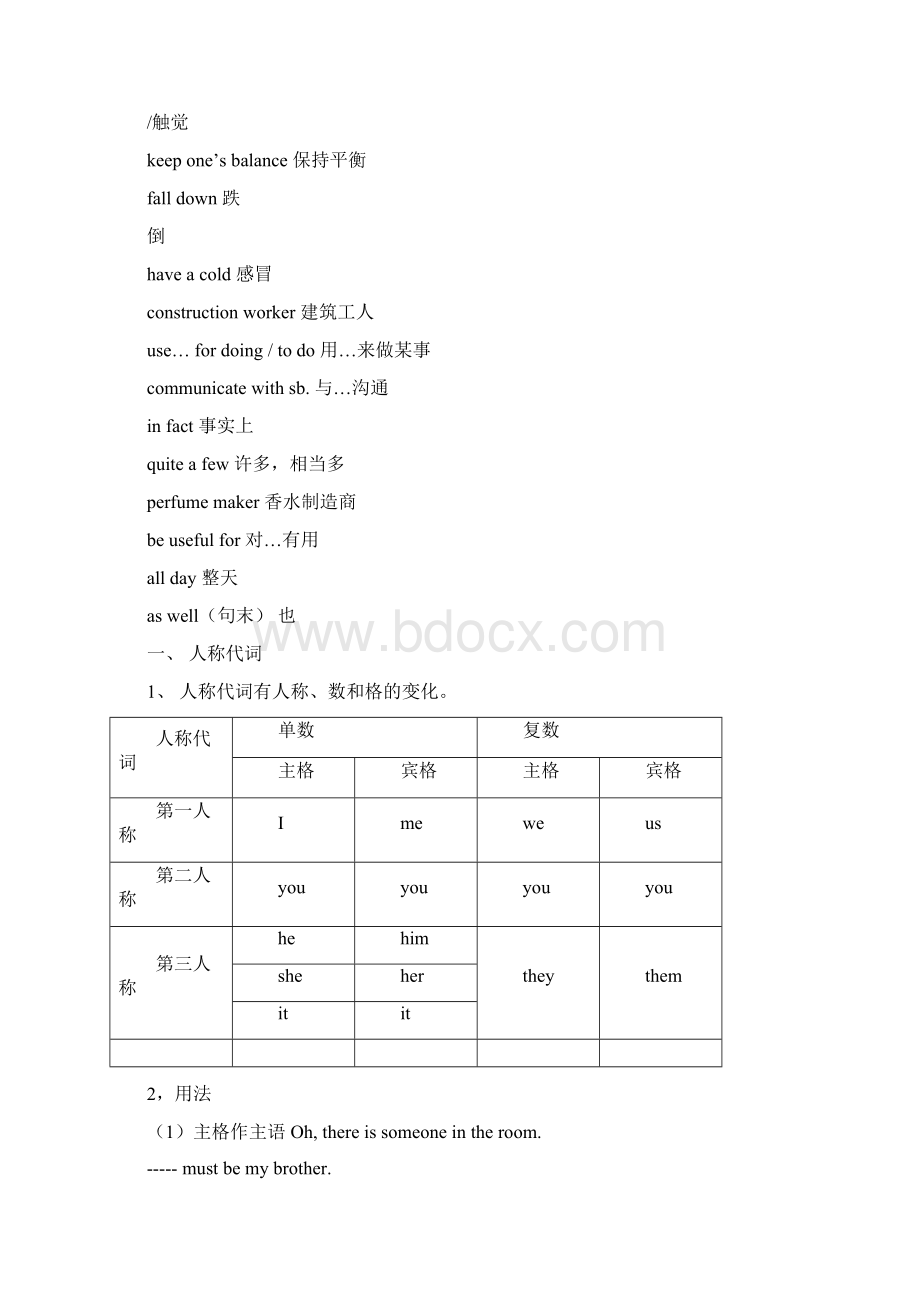 广州牛津版英语七年级下Unit3可编辑修改word版Word格式文档下载.docx_第3页