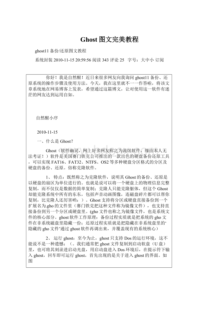 Ghost图文完美教程.docx_第1页