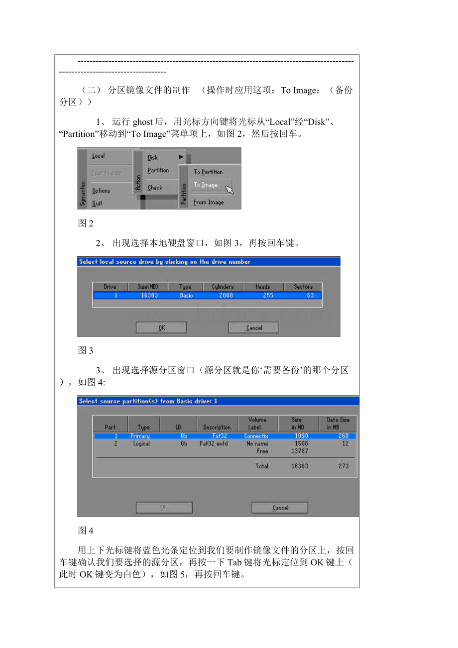 Ghost图文完美教程.docx_第3页