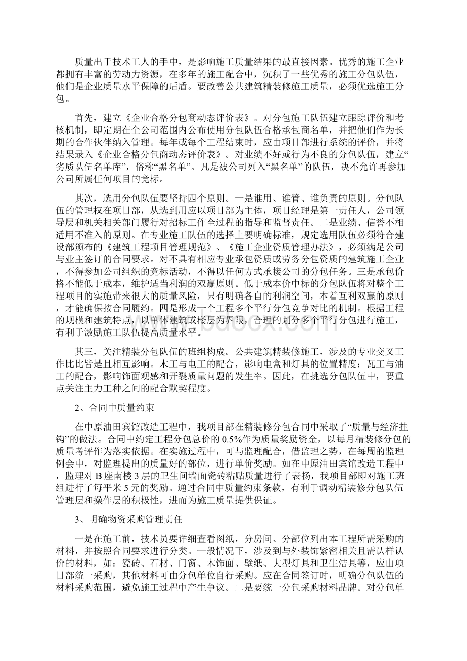 公共建筑精装修施工质量改善方法.docx_第2页