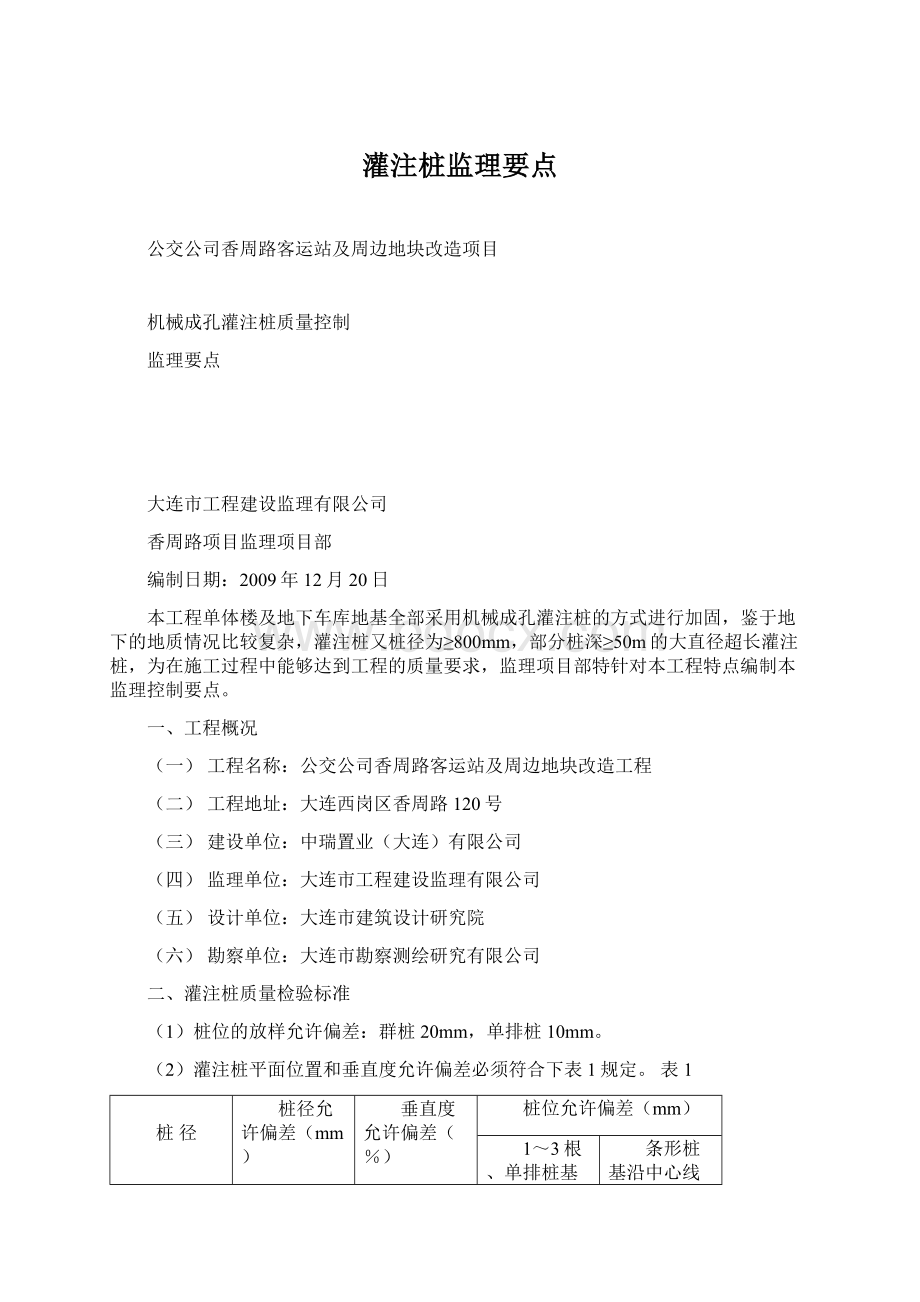 灌注桩监理要点.docx