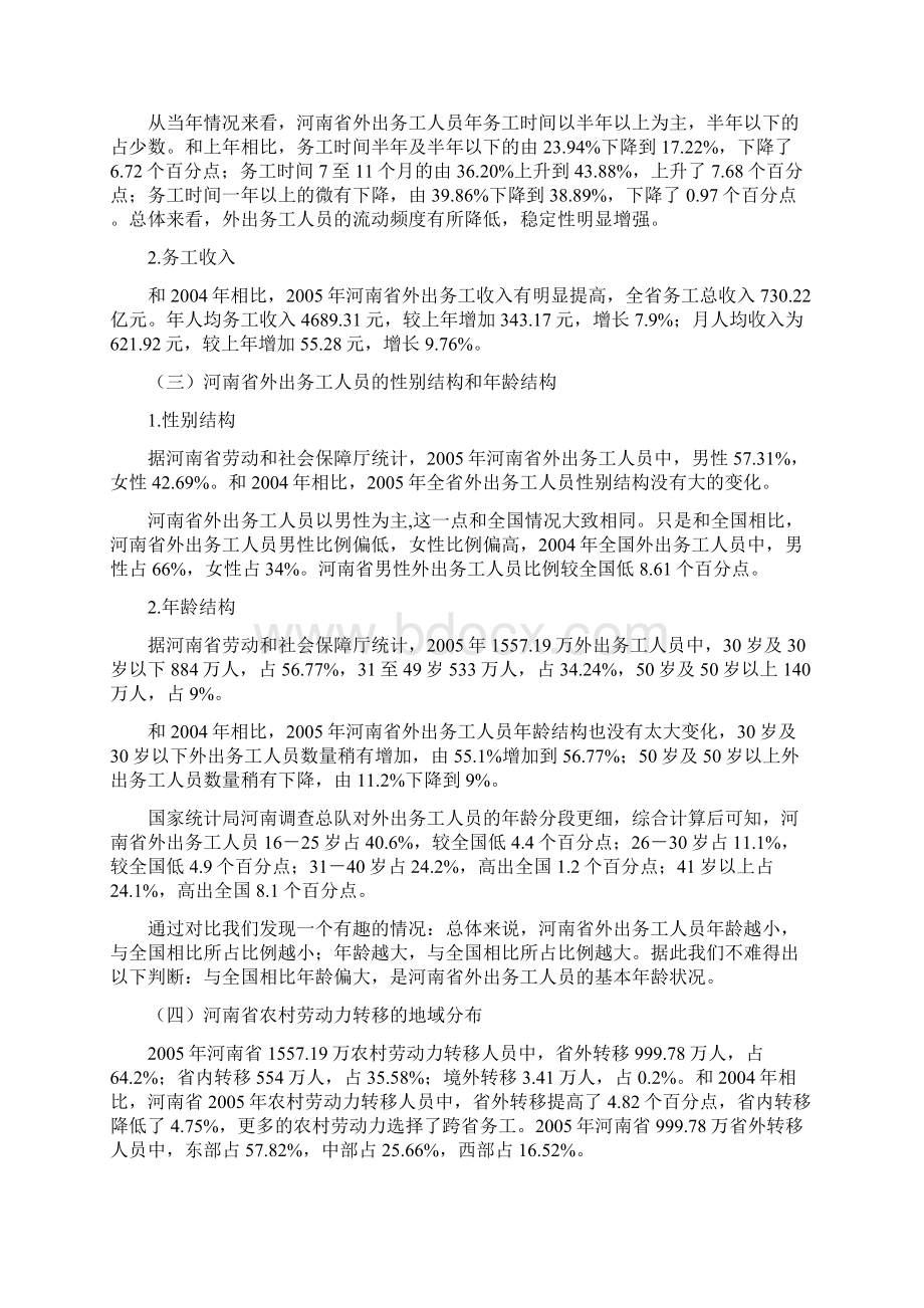 河南省农村劳动力转移问题研究.docx_第2页