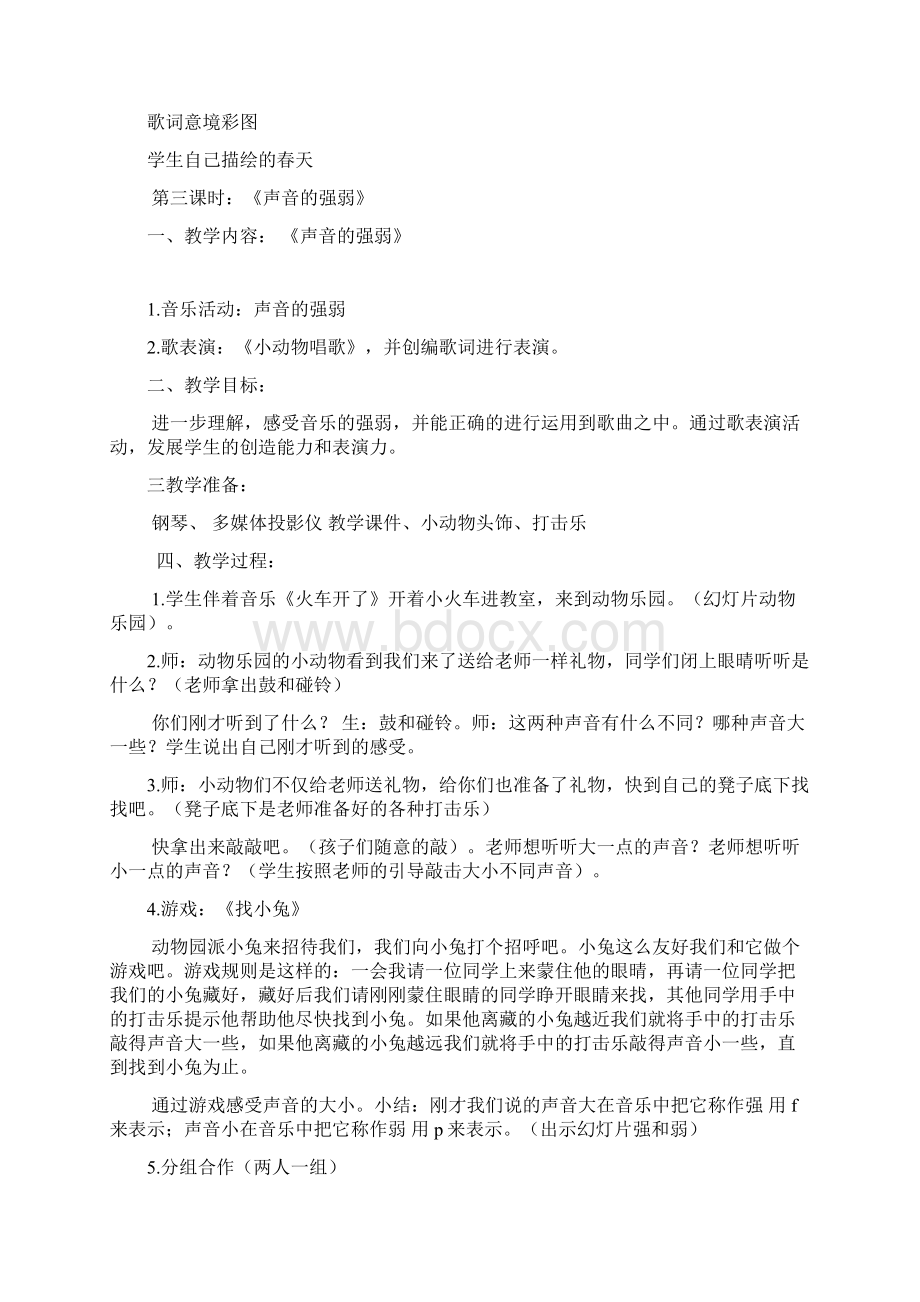 新人教版一年级上册音乐教案.docx_第3页