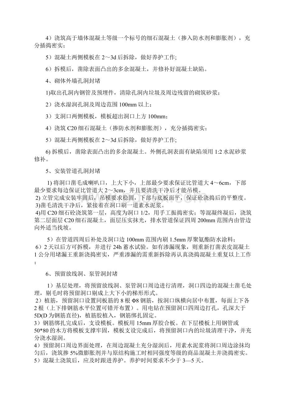 剪力墙螺杆洞封堵及方案.docx_第2页