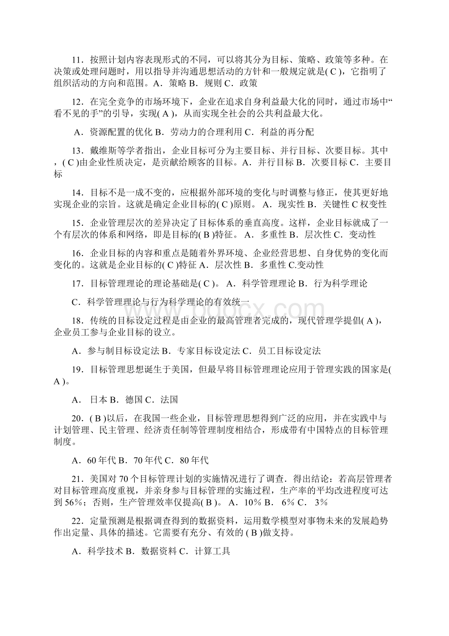 管理学综合试题.docx_第2页