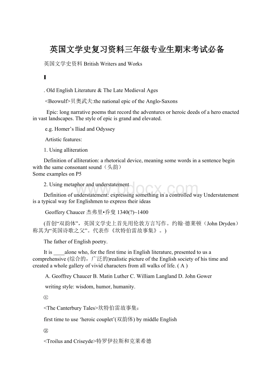 英国文学史复习资料三年级专业生期末考试必备Word文档格式.docx