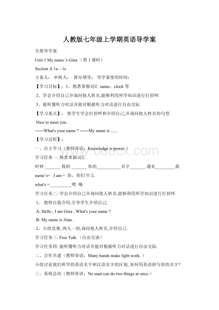 人教版七年级上学期英语导学案.docx_第1页