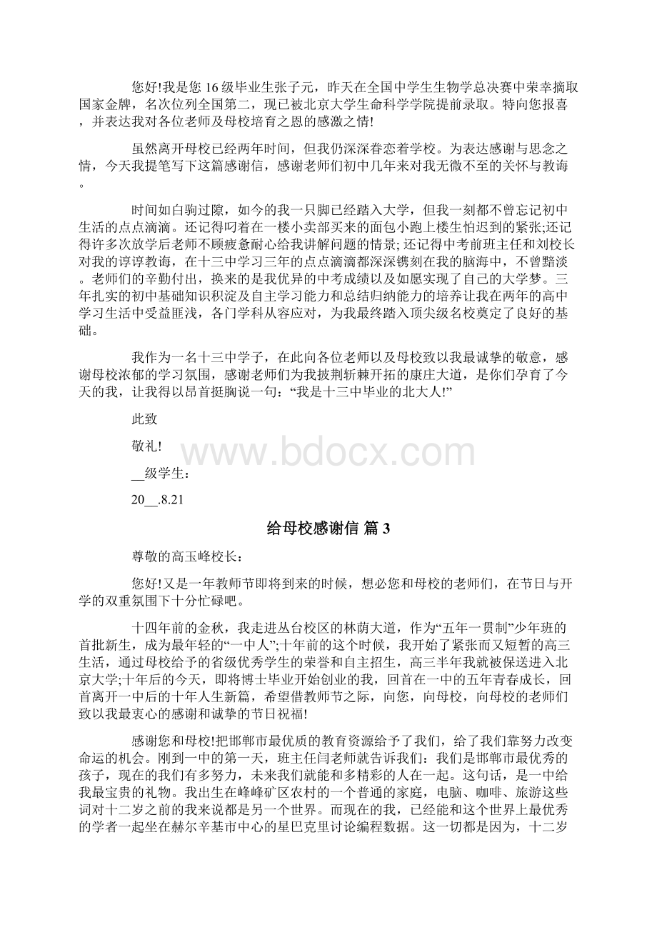 关于给母校感谢信范文7篇.docx_第2页