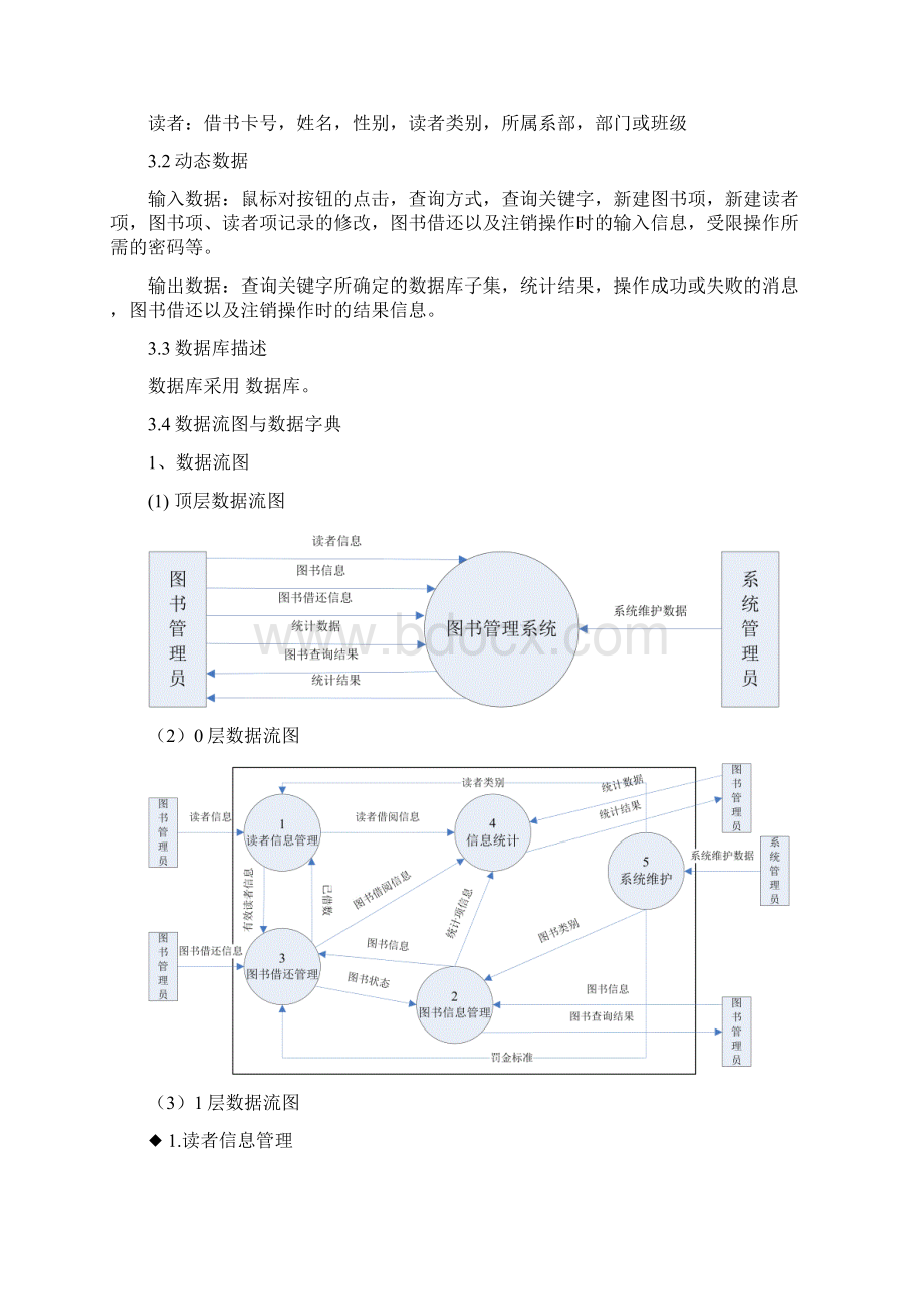 图书管理系统软件需求说明书.docx_第3页