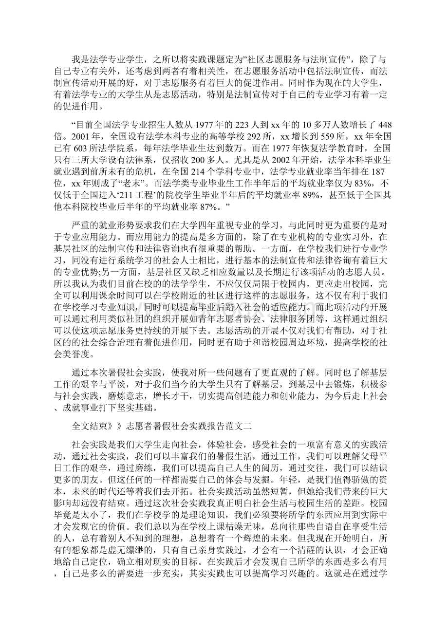 志愿者暑假社会实践报告范文Word格式.docx_第2页