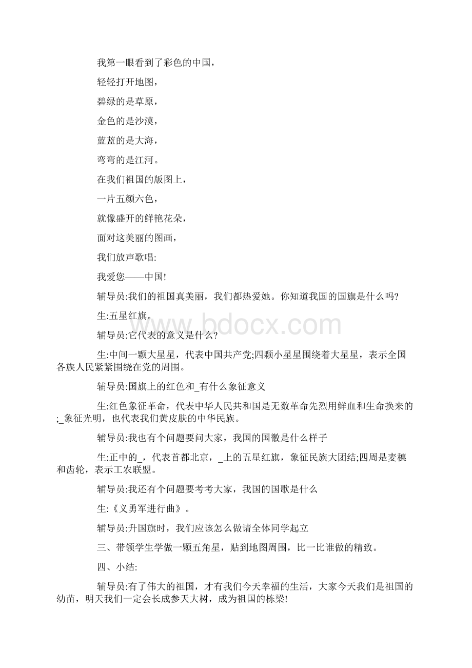 学校庆祝国庆节的活动方案Word文档下载推荐.docx_第2页