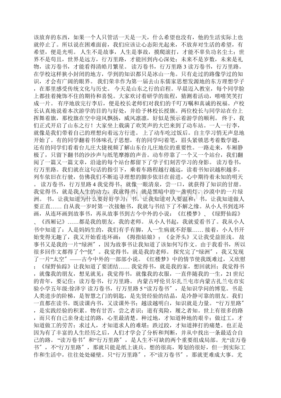 读万卷书行万里路.docx_第2页