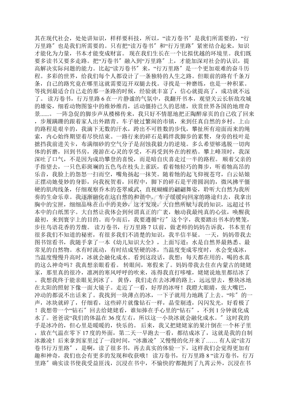 读万卷书行万里路Word文件下载.docx_第3页