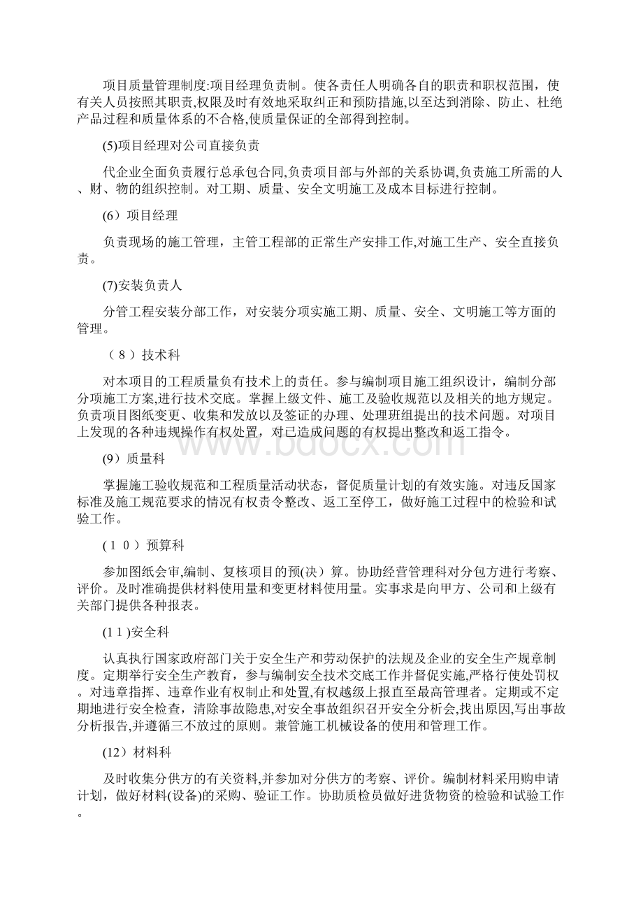 老旧小区改造施工方案培训资料.docx_第2页