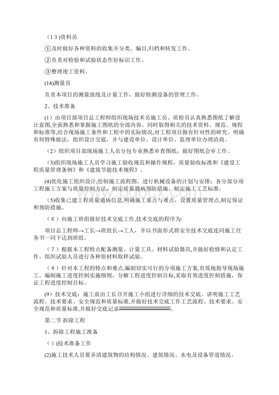 老旧小区改造施工方案培训资料.docx_第3页