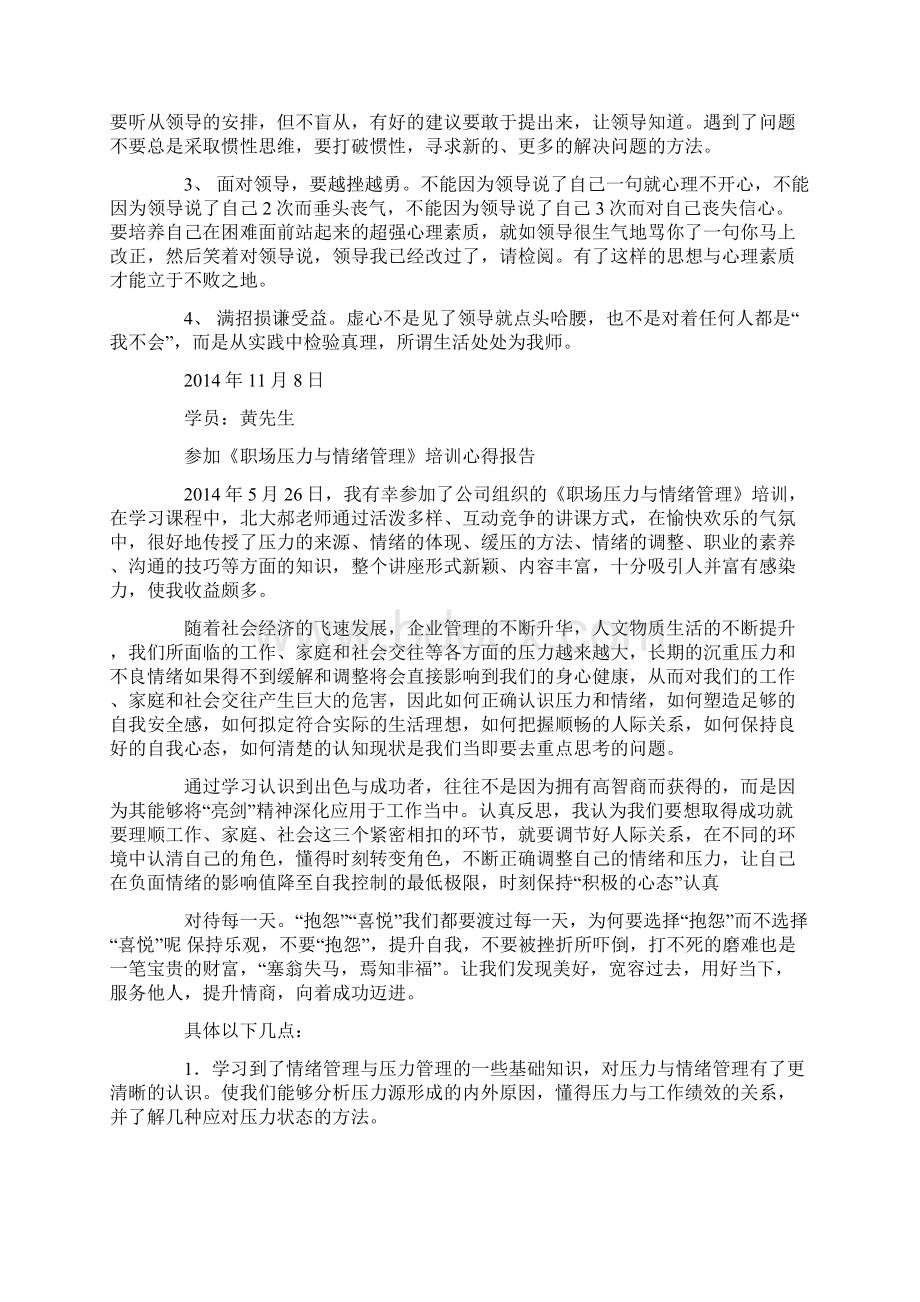 职场培训心得体会Word格式.docx_第3页