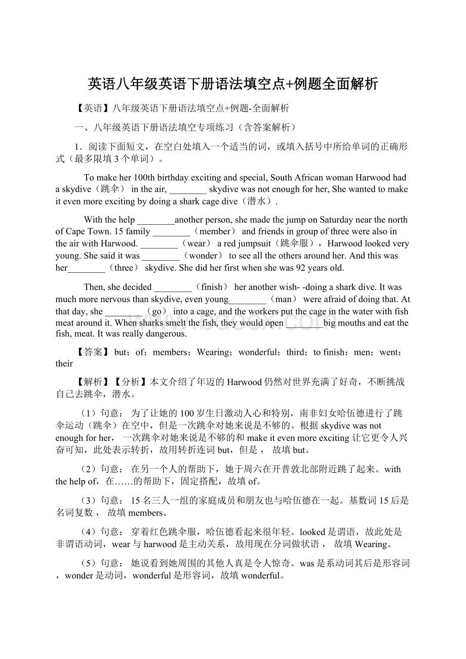 英语八年级英语下册语法填空点+例题全面解析Word文件下载.docx_第1页