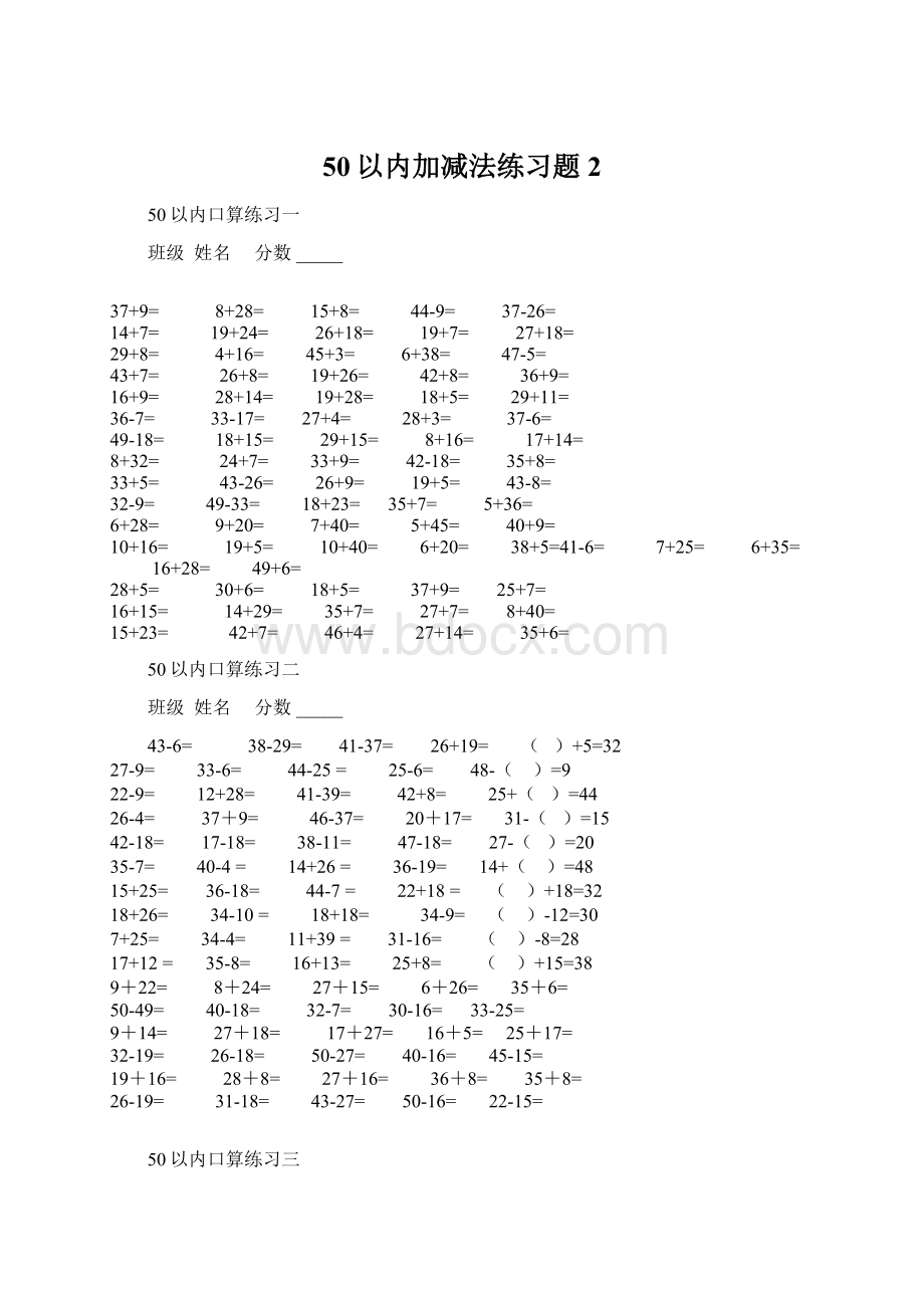 50以内加减法练习题2Word文件下载.docx