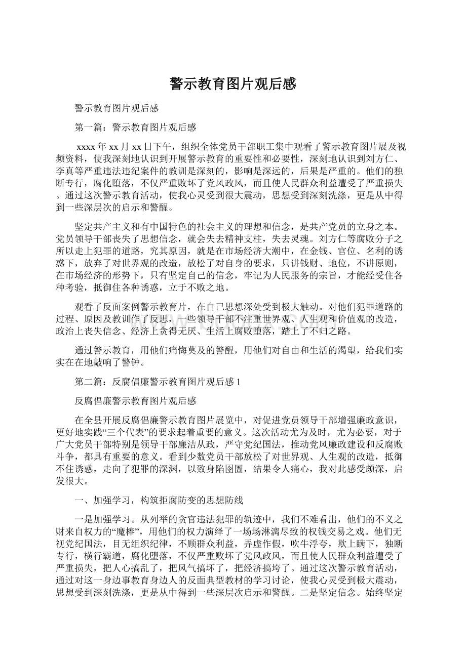 警示教育图片观后感.docx_第1页