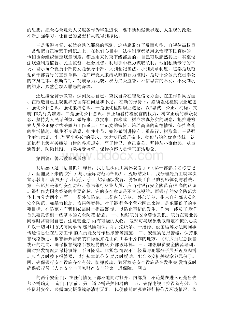 警示教育图片观后感.docx_第3页