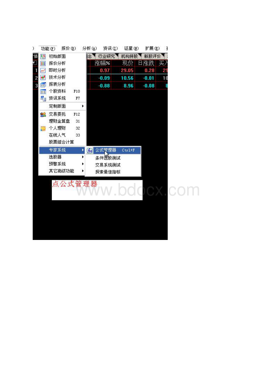 通达信公式简易破解方法.docx_第2页