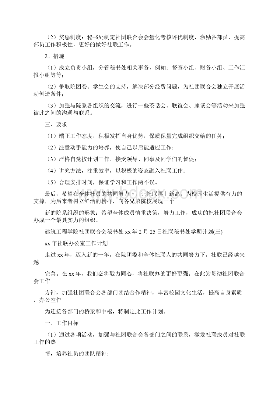 工作计划 社联秘书处学期计划.docx_第3页