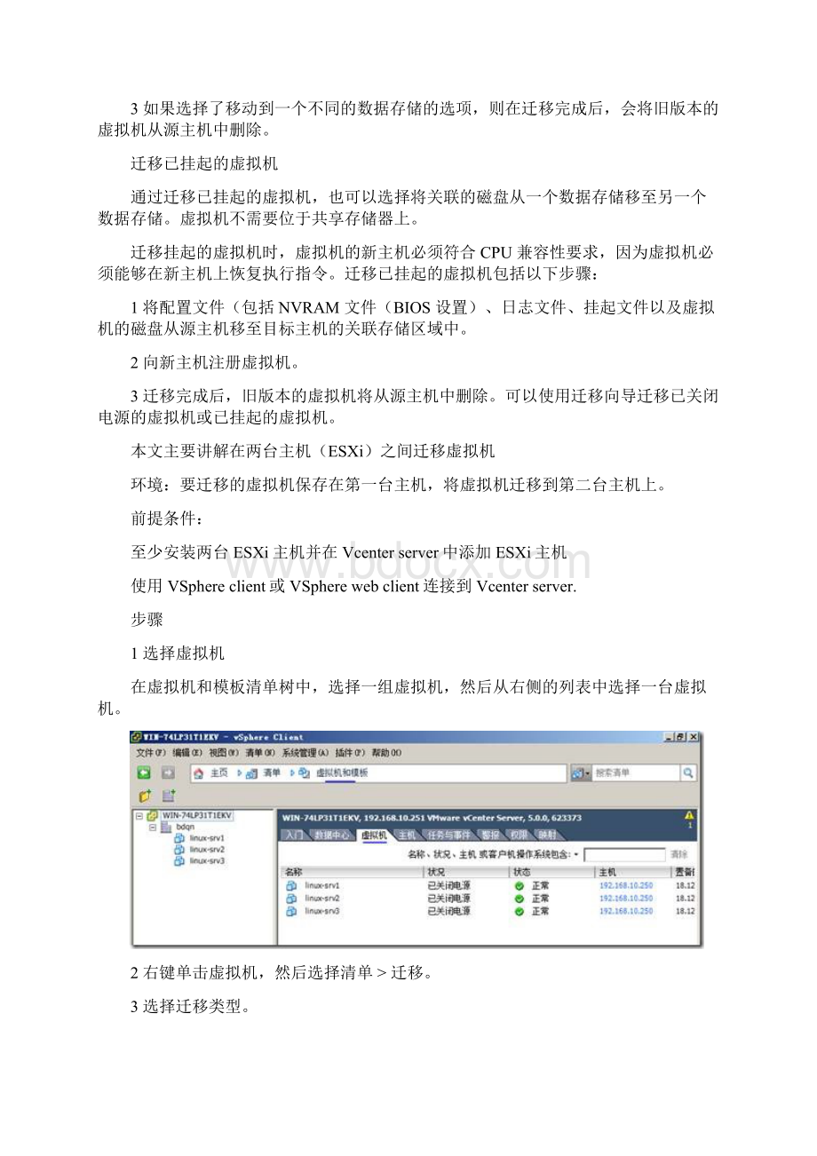 虚拟机迁移及虚拟化优化HA配置.docx_第2页