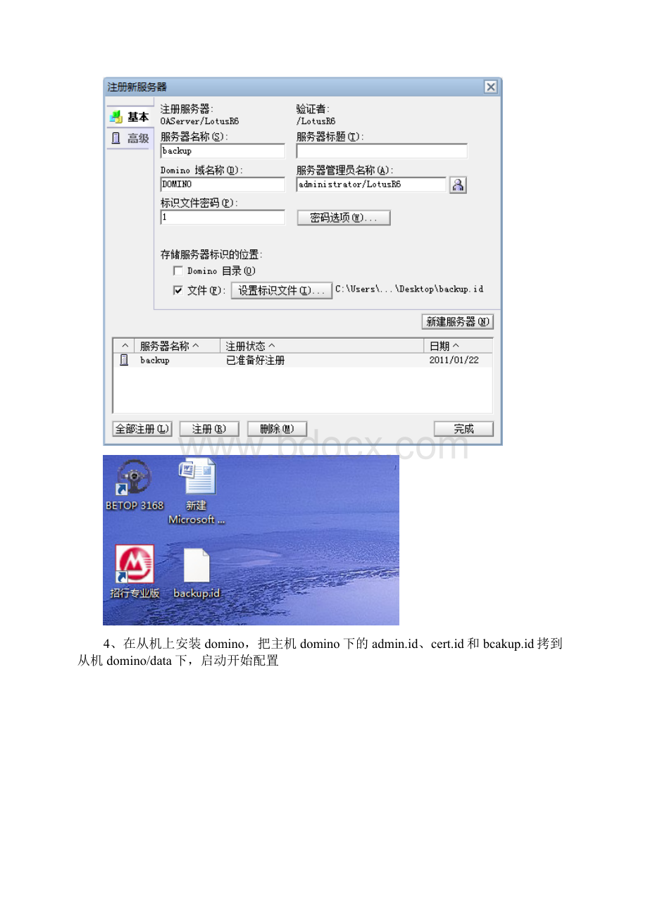 Domino双机集群配置攻略.docx_第3页