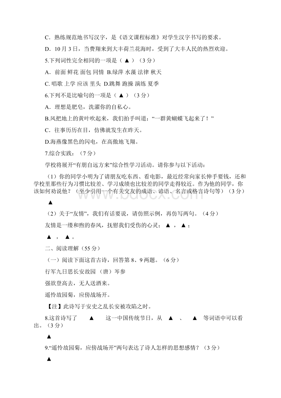 初中语文江苏省盐城市大丰区学年七年级语文上学期期中联考试题人教版.docx_第3页