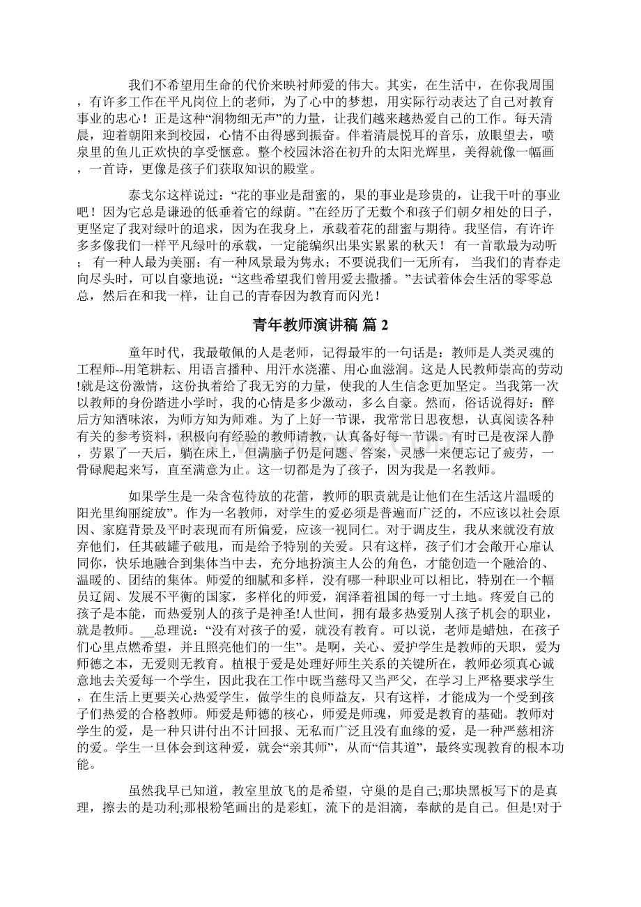 青年教师演讲稿五篇.docx_第2页