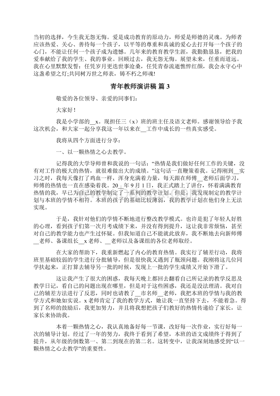 青年教师演讲稿五篇.docx_第3页