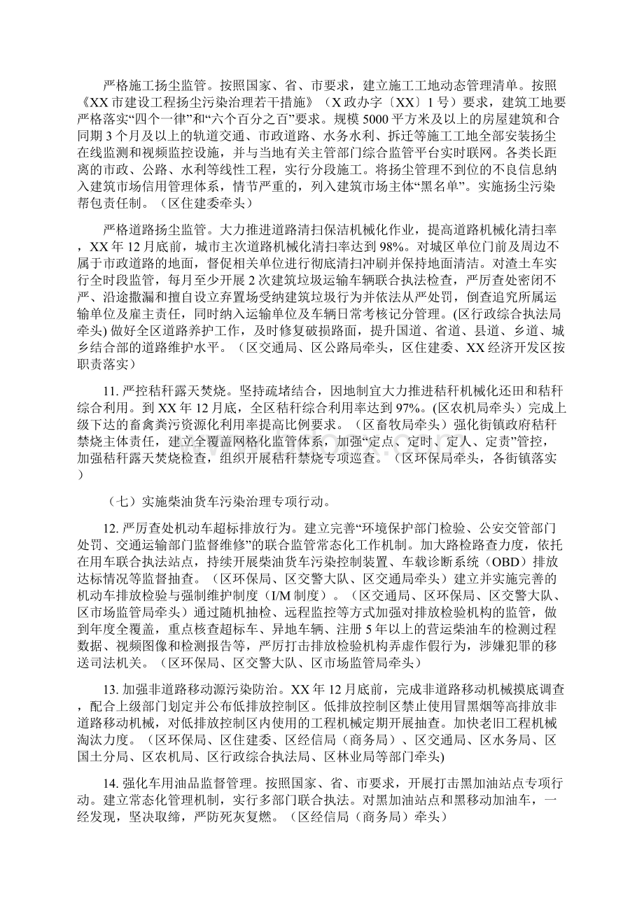 某区落实秋冬季大气污染综合治理攻坚行动方案的实施方案最新.docx_第3页