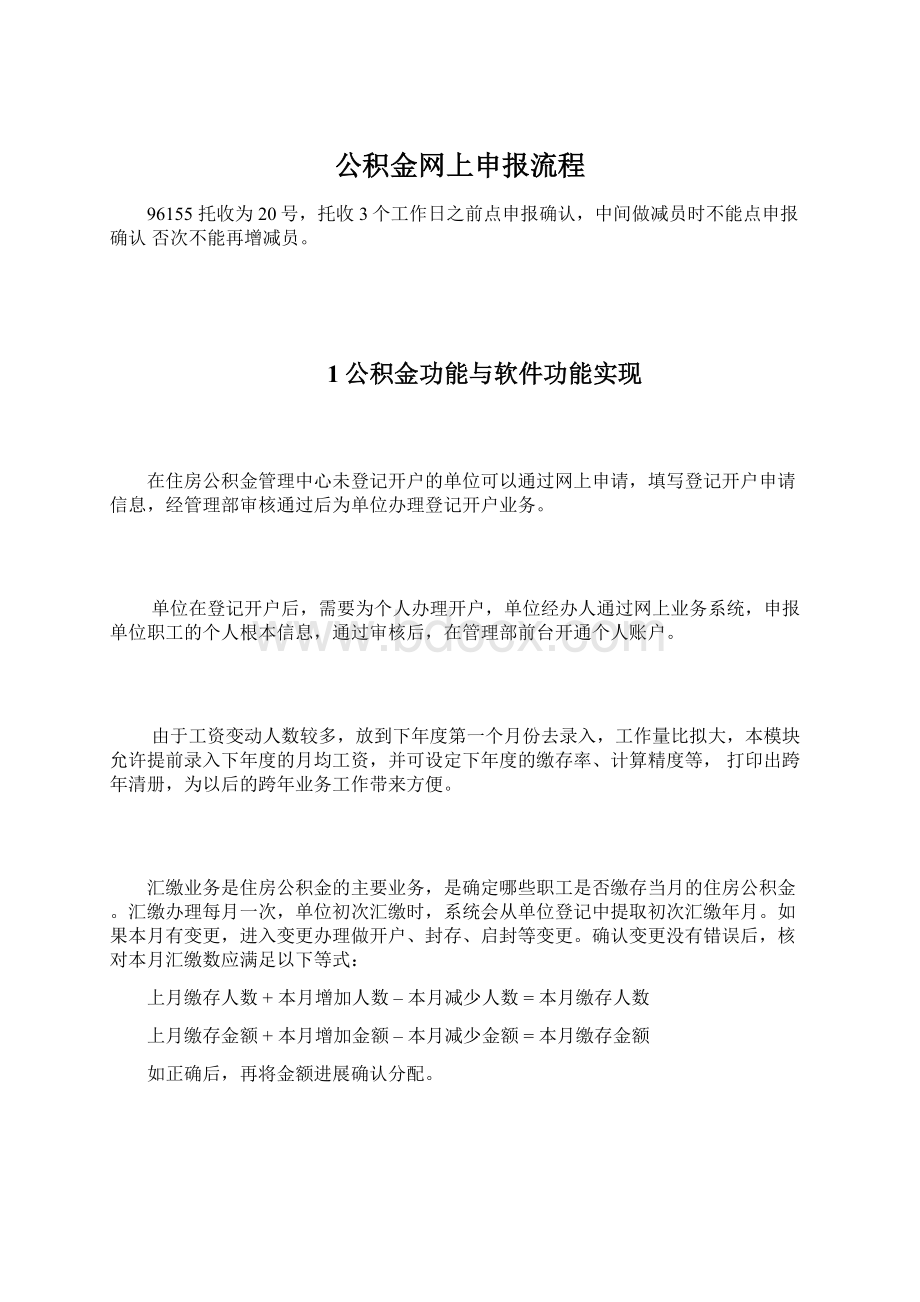 公积金网上申报流程.docx