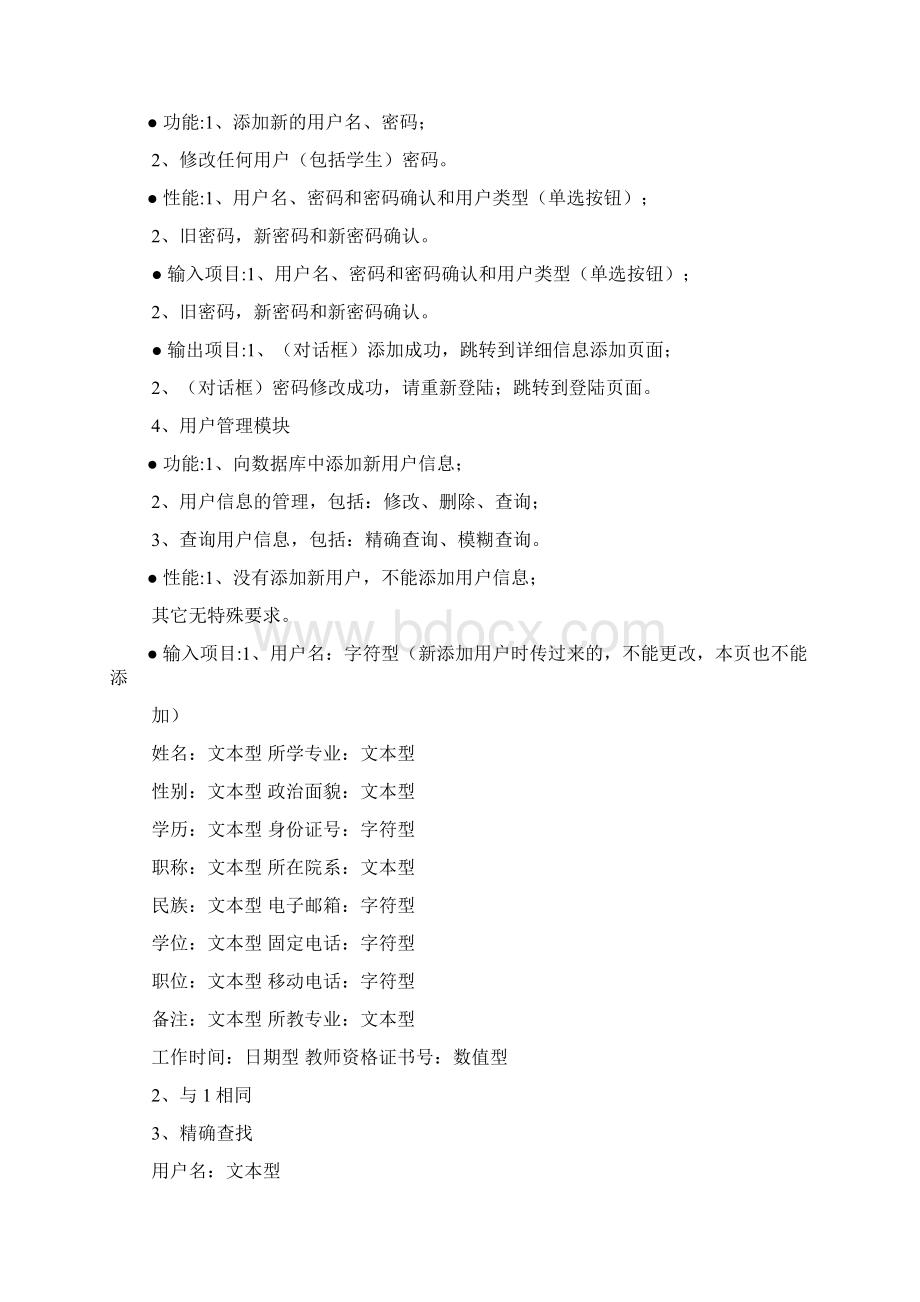 软件详细设计说明书学生信息管理系统Word格式文档下载.docx_第3页