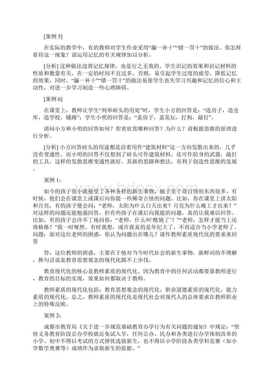 教育心理学和教育学案例分析题及答案解析Word格式文档下载.docx_第2页