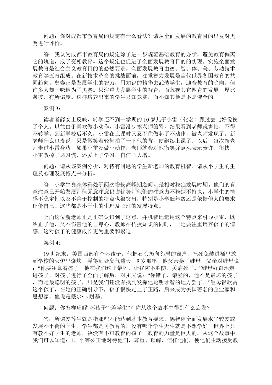 教育心理学和教育学案例分析题及答案解析Word格式文档下载.docx_第3页